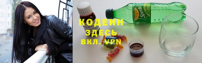 Кодеин Purple Drank  Наволоки 